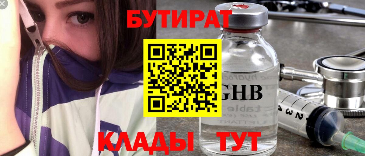 Павловский Посад  БУТИРАТ 99%  Вход с VPN 