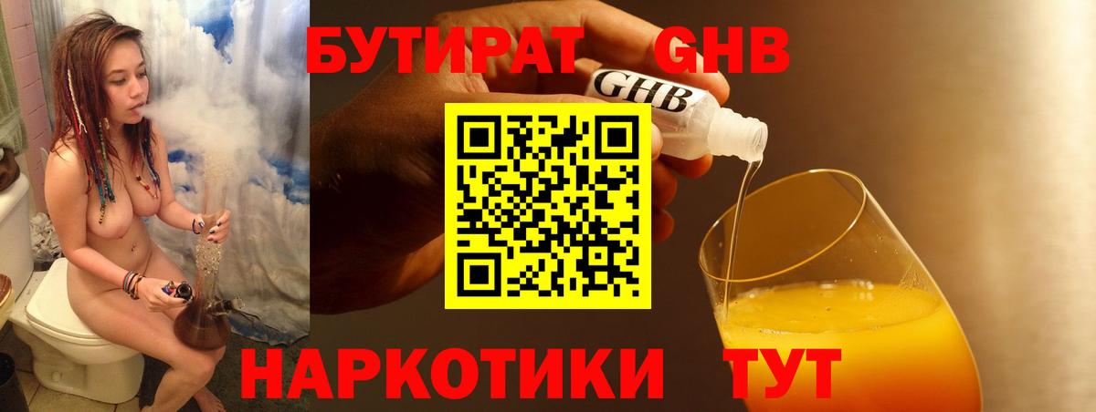 Бутират 1.4BDO Павловский Посад