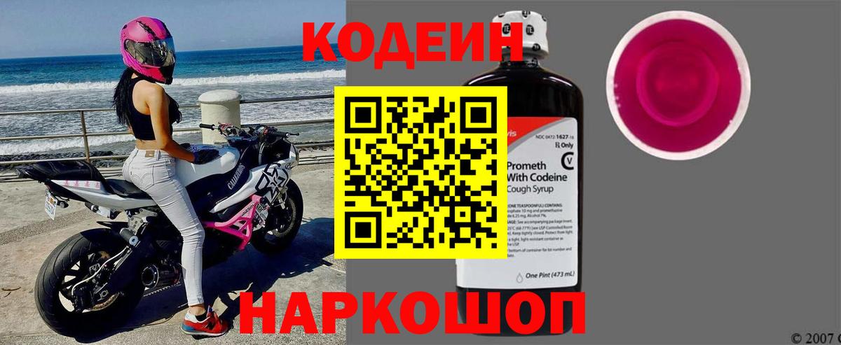 Павловский Посад  Codein Purple Drank  Вход с VPN 