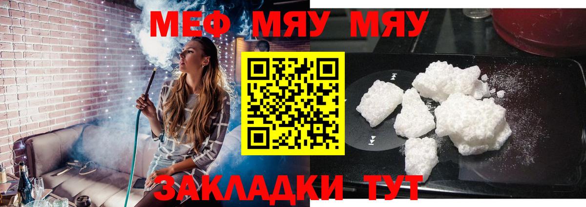 МЯУ-МЯУ VHQ  МЕФ  Мефедрон мяу мяу  Меф  Павловский Посад  Вход с VPN 