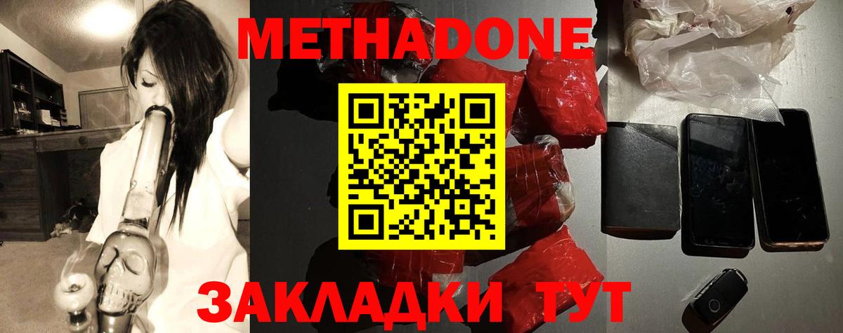 МЕТАДОН VHQ Павловский Посад