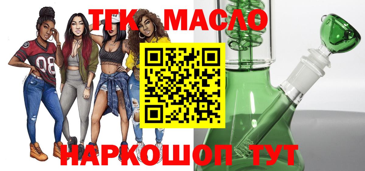 Дистиллят ТГК THC oil Павловский Посад